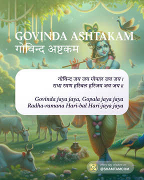 Illustrasjon av Krishna som Govinda sammen med gudinnen Radha til den hengivne Govinda Ashtakam-chanten
