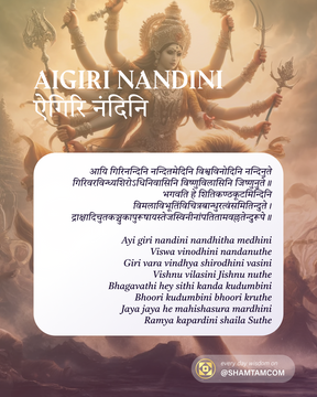 Illustrasjon av gudinnen Durga som Mahishasura Mardini til den vediske hymnen Aigiri Nandini om styrke